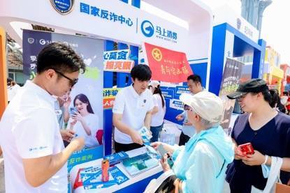 科技賦能反詐 企業彰顯擔當——馬上消費亮相全民反詐宣傳月活動，筑牢金融安全防線