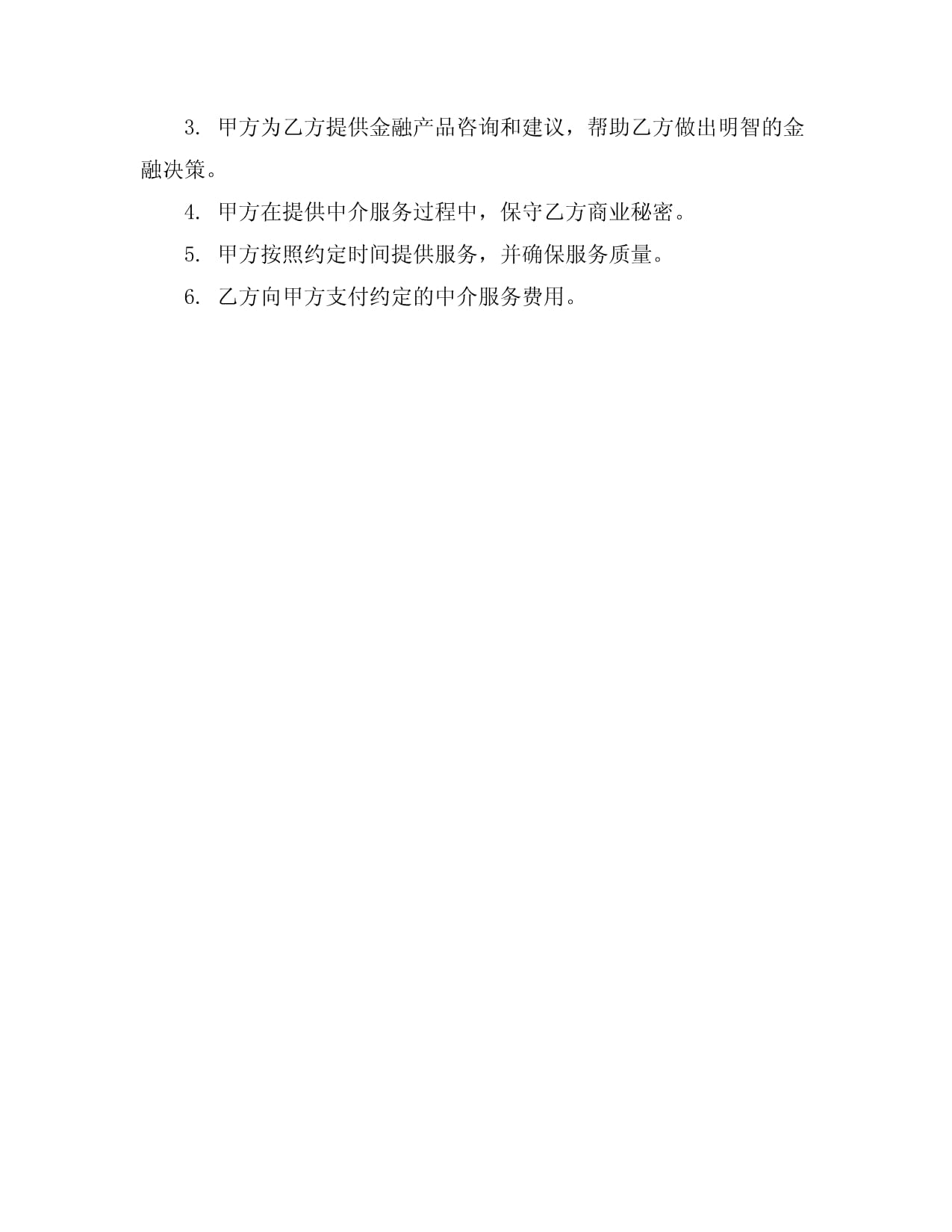 金融中介服務合同范本